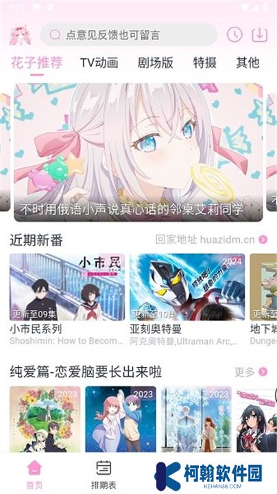 花子动漫app