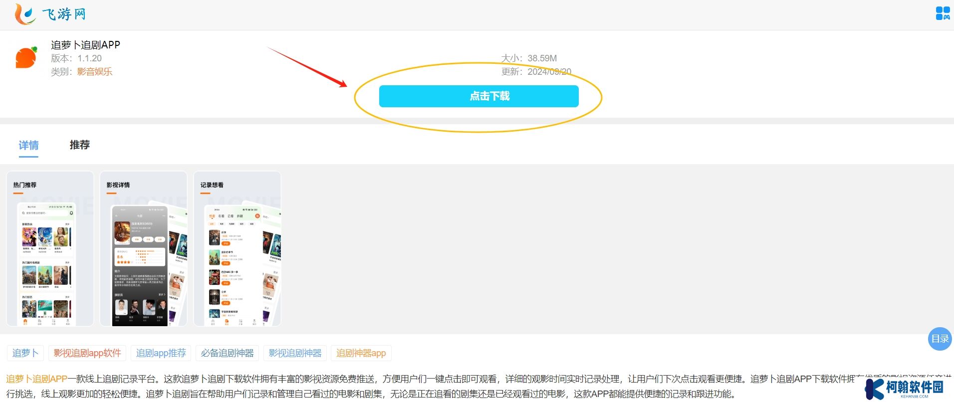 追萝卜追剧APP