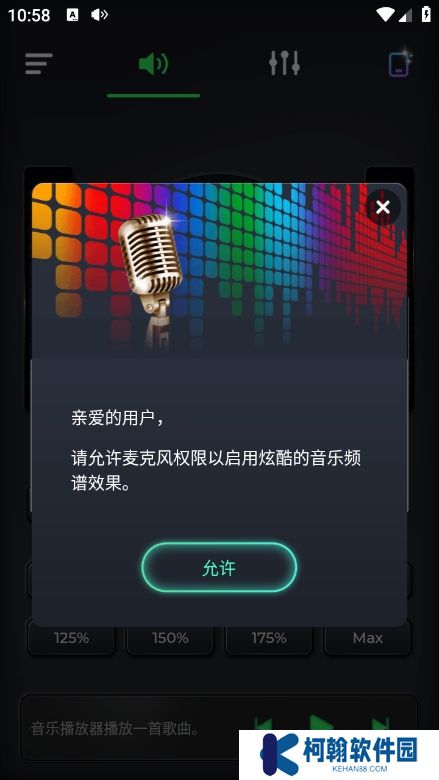 超级音量助推器app下载官方版