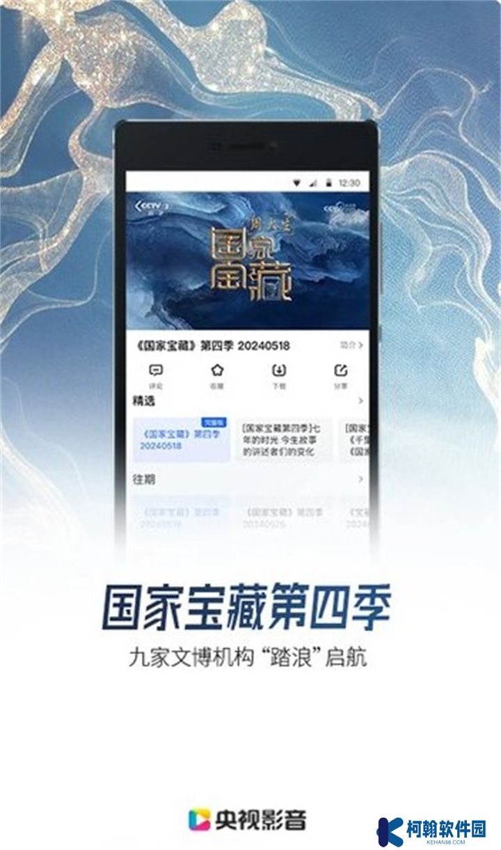 央视影音app下载安装