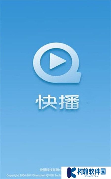 快播下载截图