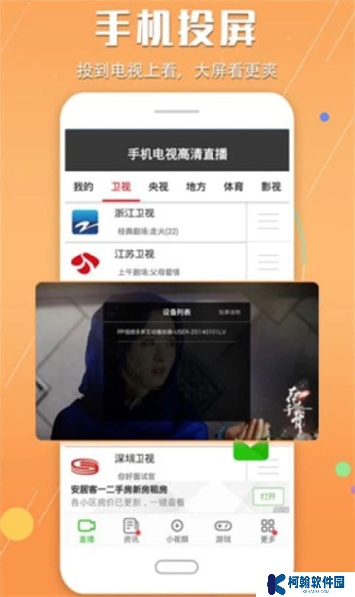 手机电视高清直播app