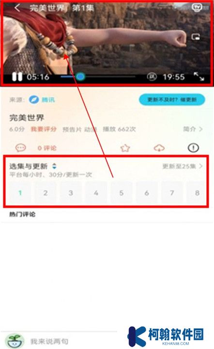 乐看视频追剧截图
