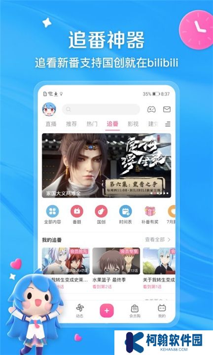 哔哩哔哩下载