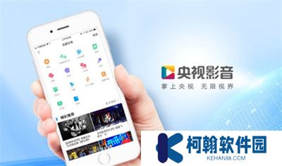 央视影音app下载安装