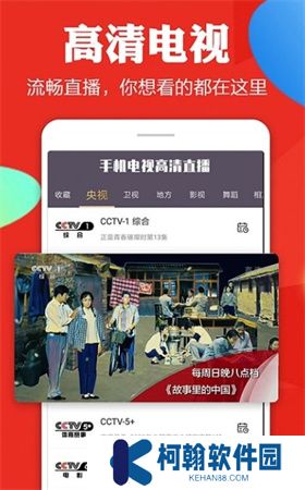 手机电视高清直播app