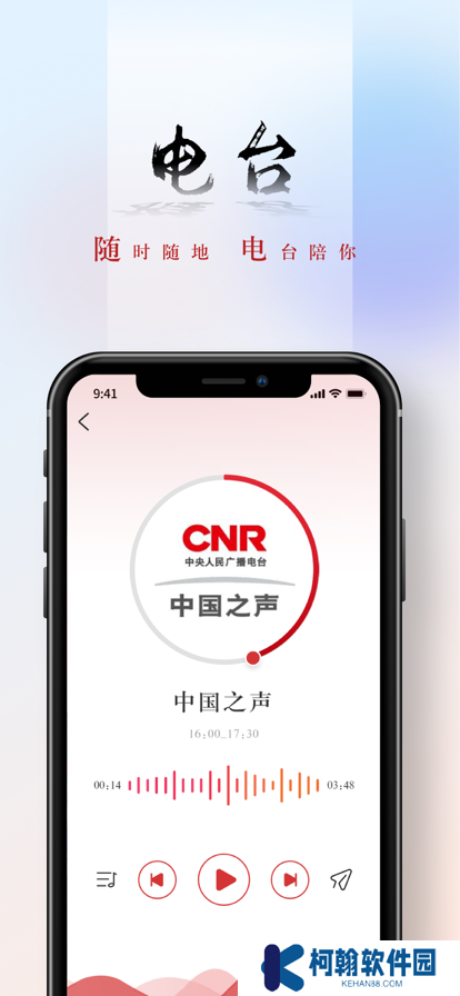 央广网中国之声app下载