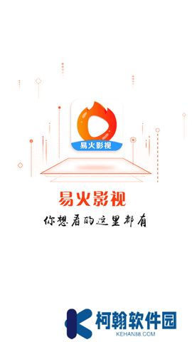 易火视频安卓手机下载