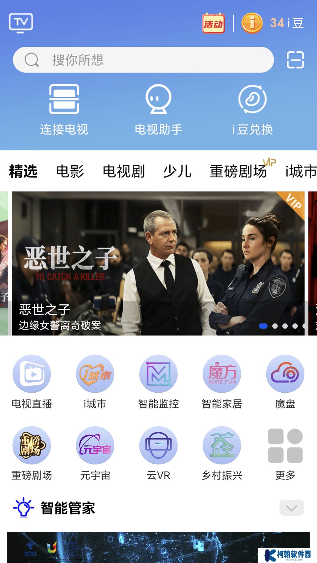 i视app监控摄像头手机版下载