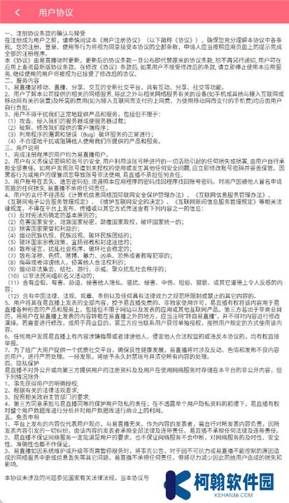 易直播截图