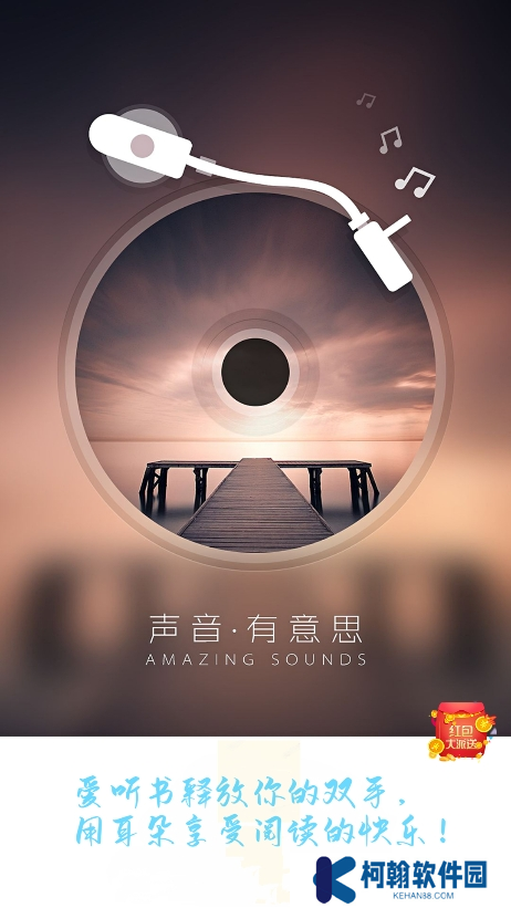 爱听书下载安装手机版