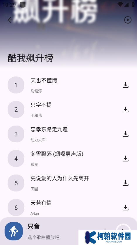 只音音乐app下载手机版