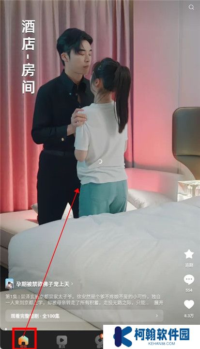 红果短剧软件安卓版截图