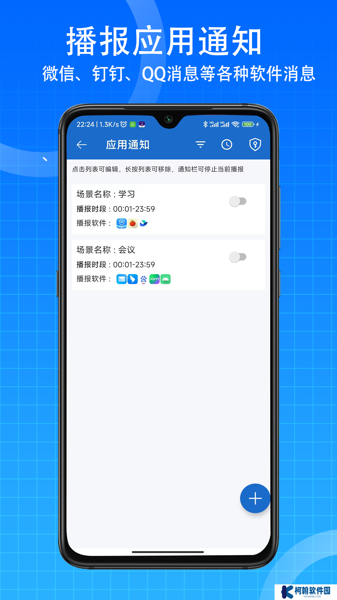 语音王最新版本下载