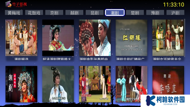 竹子戏曲tv最新版本下载