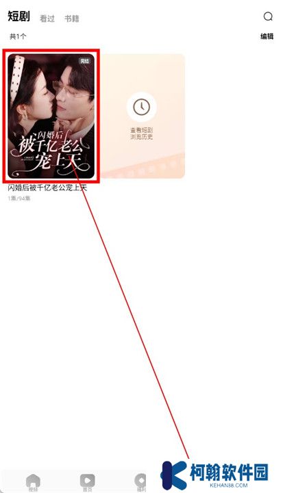 红果短剧软件安卓版截图