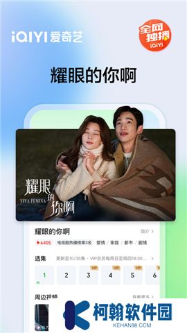 爱奇艺app免费下载安装