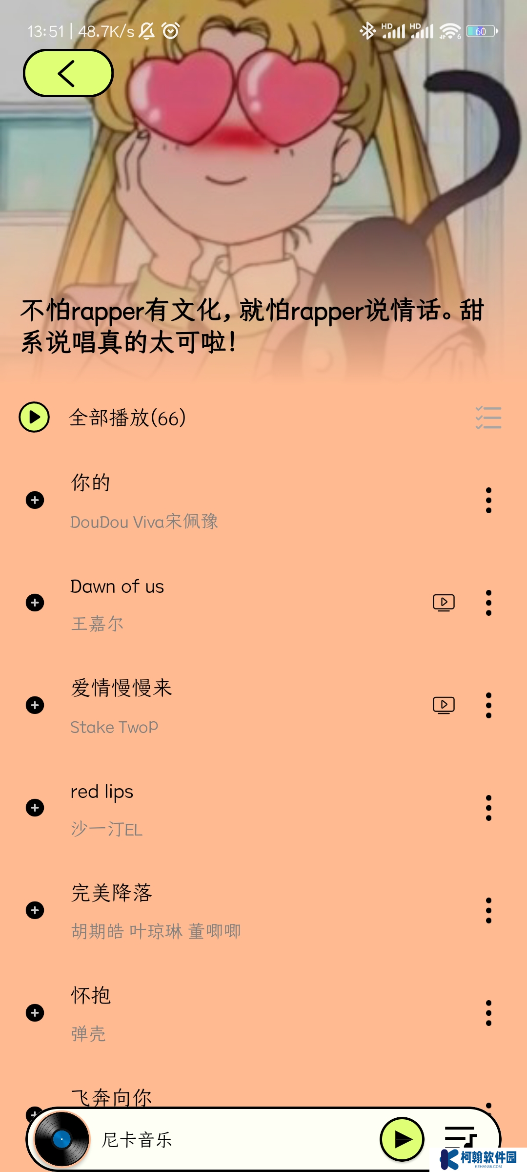 尼卡音乐官方版下载