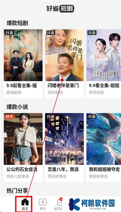 好省短剧app截图