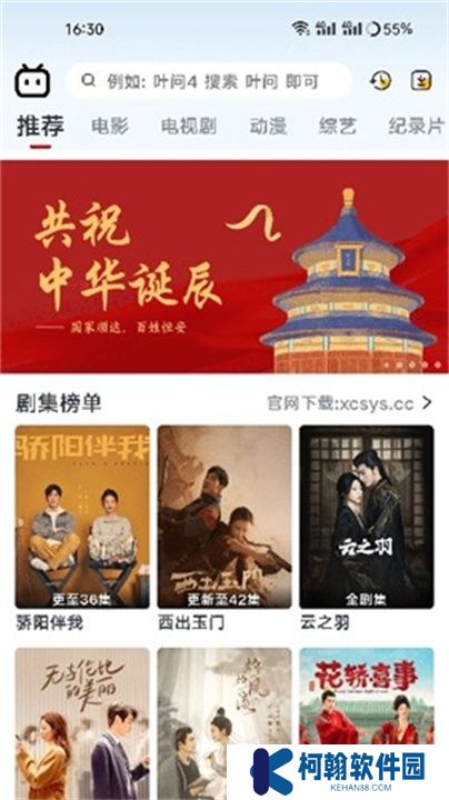 新良人剧场软件