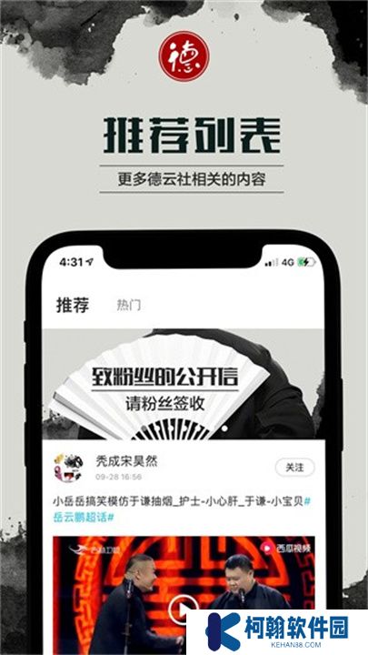 德云天团手机版
