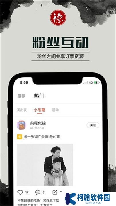 德云天团手机版