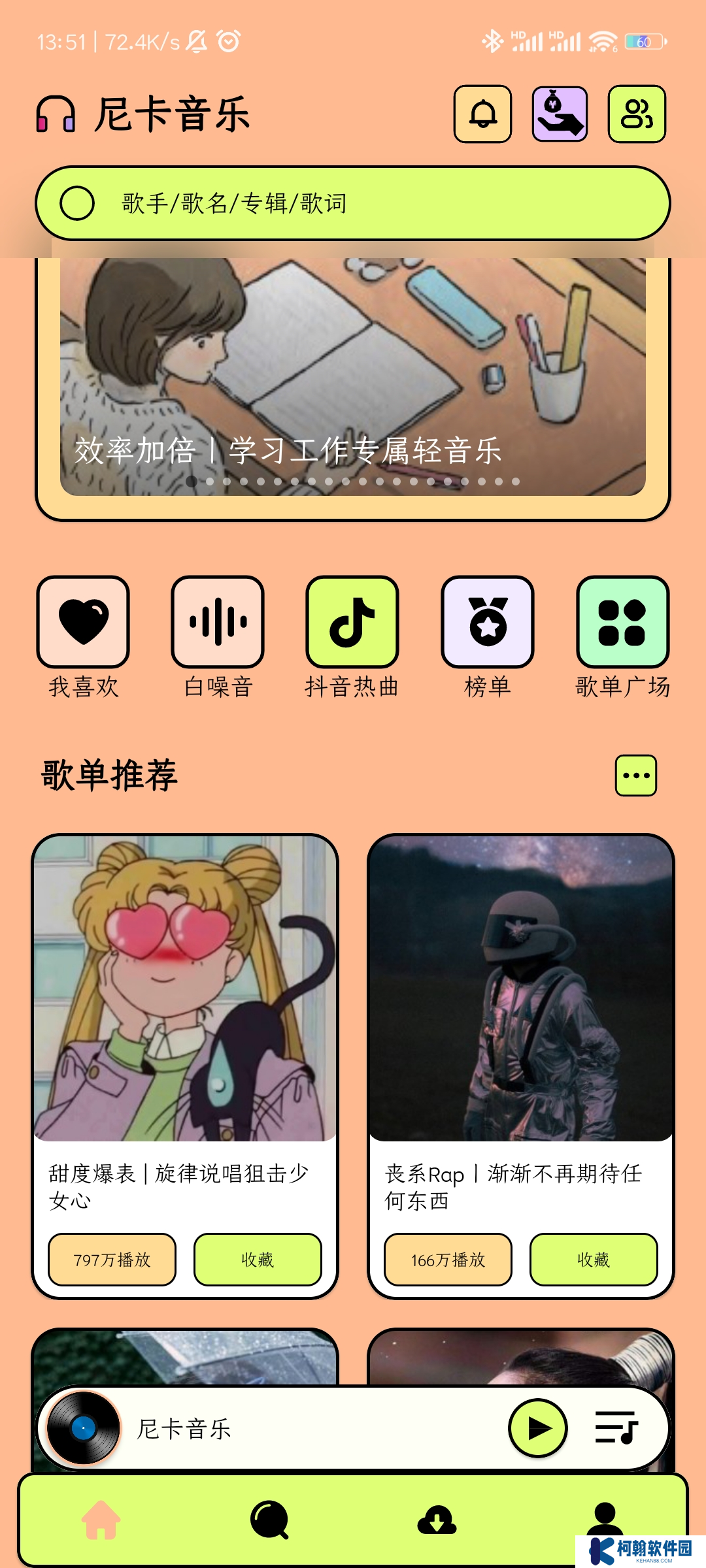 尼卡音乐官方版下载