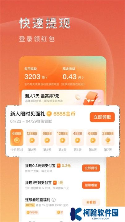 红果短剧软件安卓版