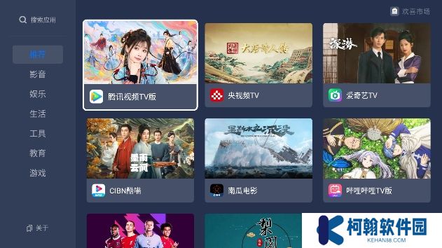 欢喜市场TV盒子app下载最新版