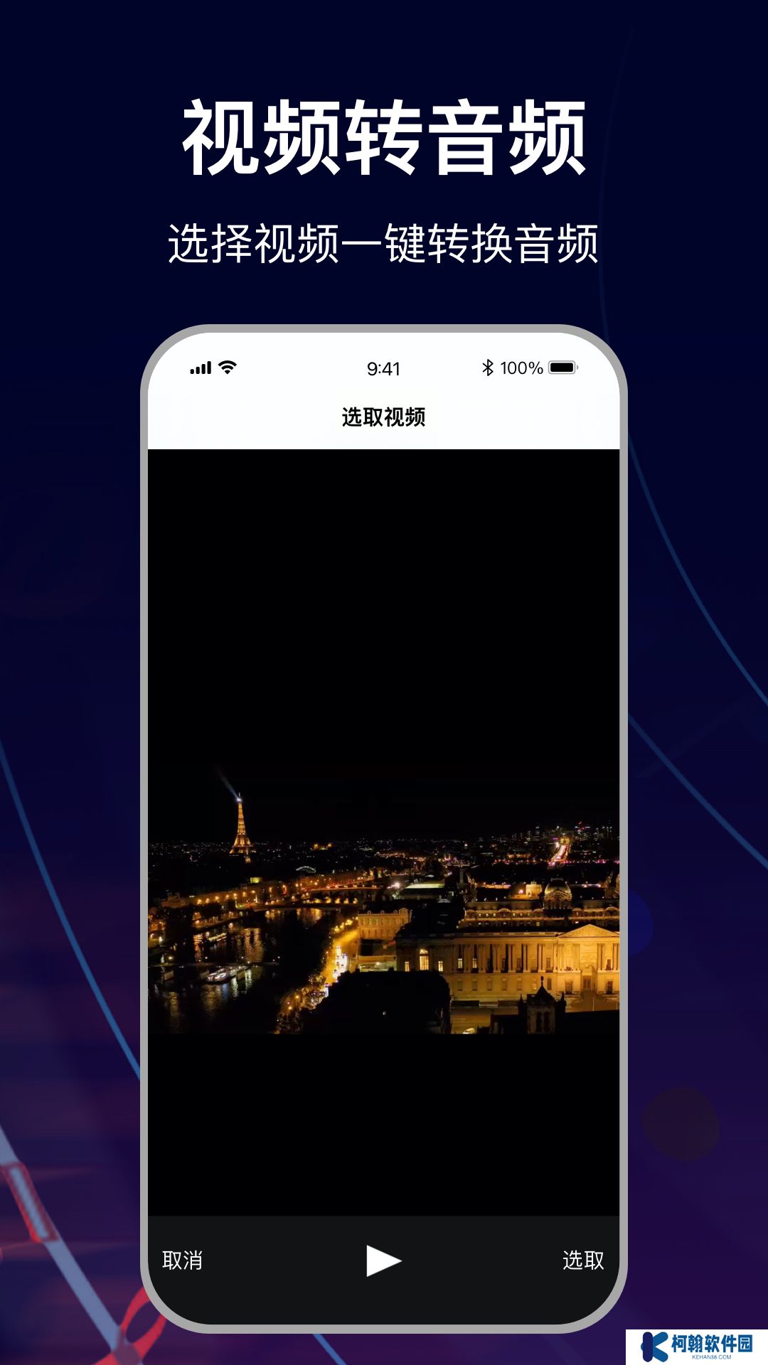mp3转换助手下载最新版