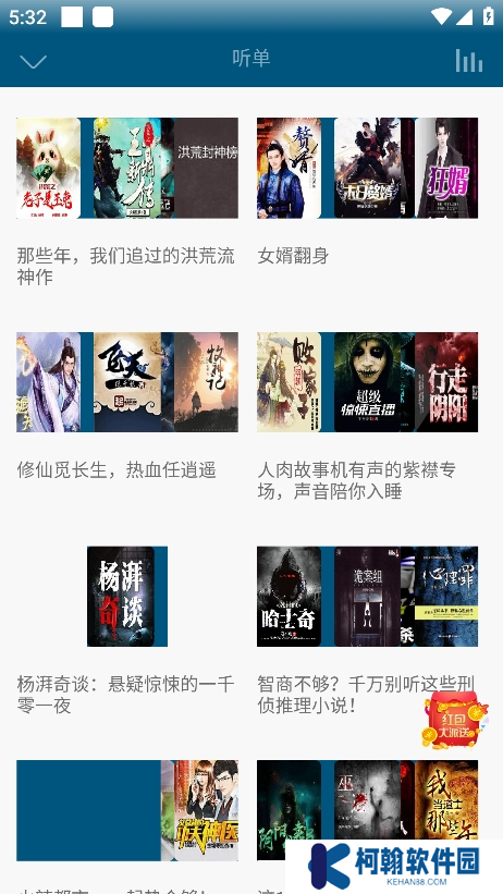 爱听书下载安装手机版