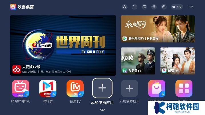 欢喜桌面app最新版下载