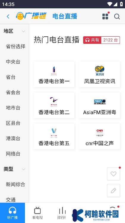 广播迷app最新版本下载