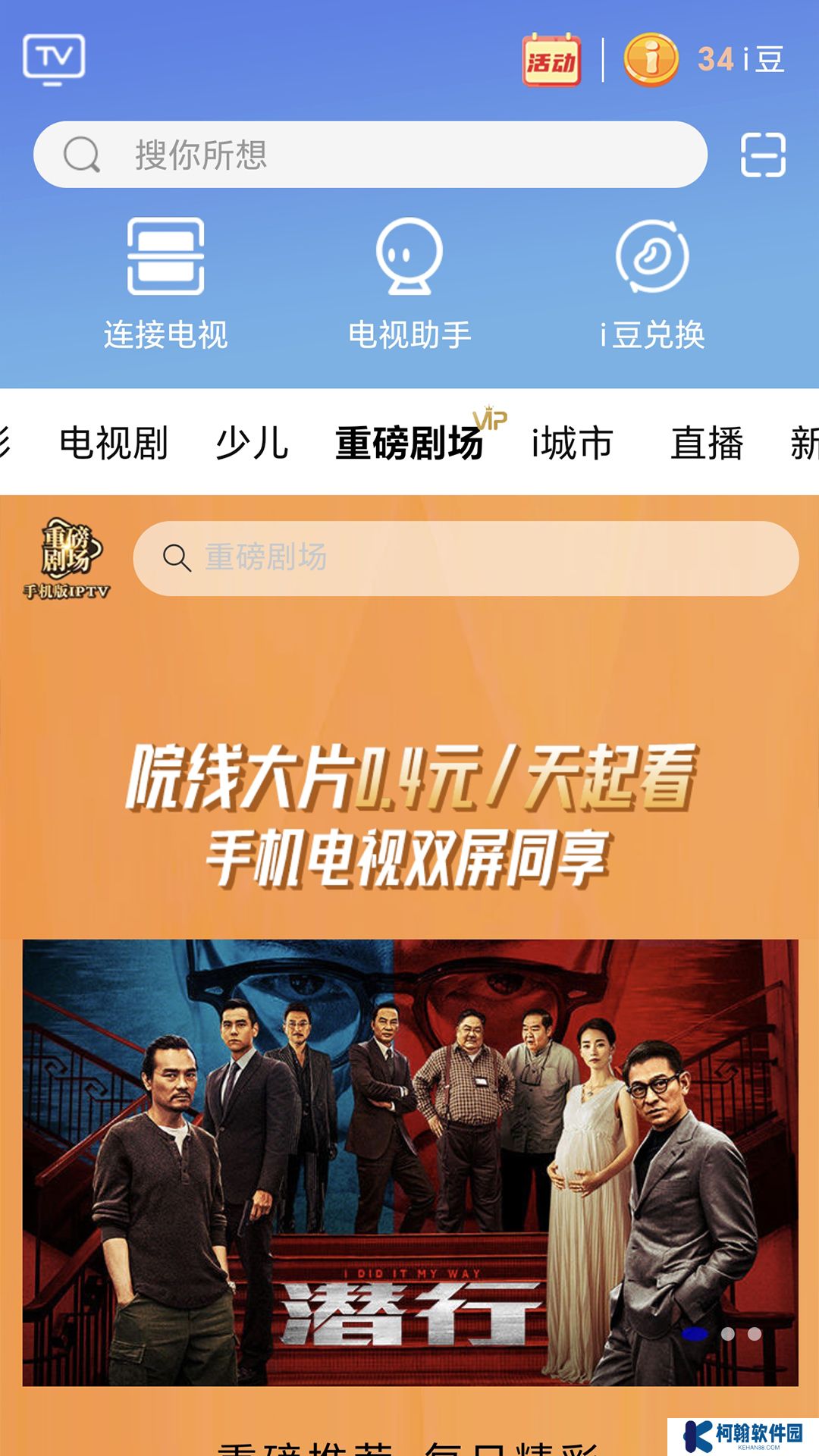 i视app监控摄像头手机版下载