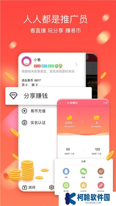 易直播