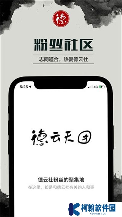 德云天团手机版