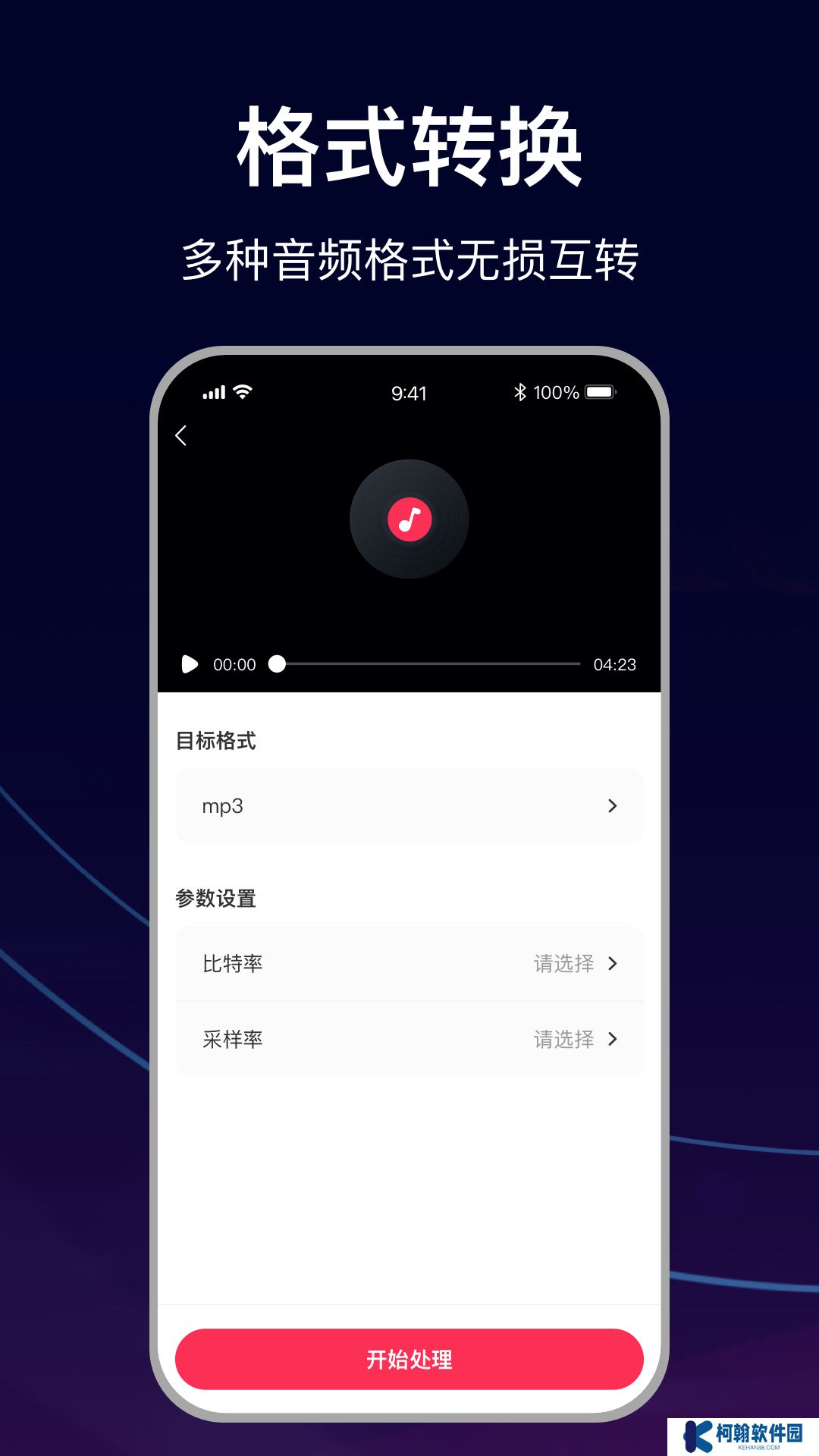 mp3转换助手下载最新版