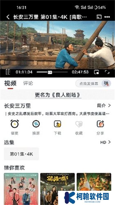 新良人剧场软件