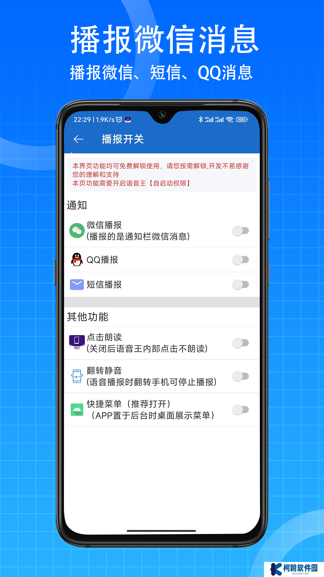 语音王最新版本下载