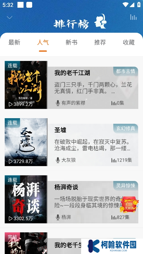 爱听书下载安装手机版