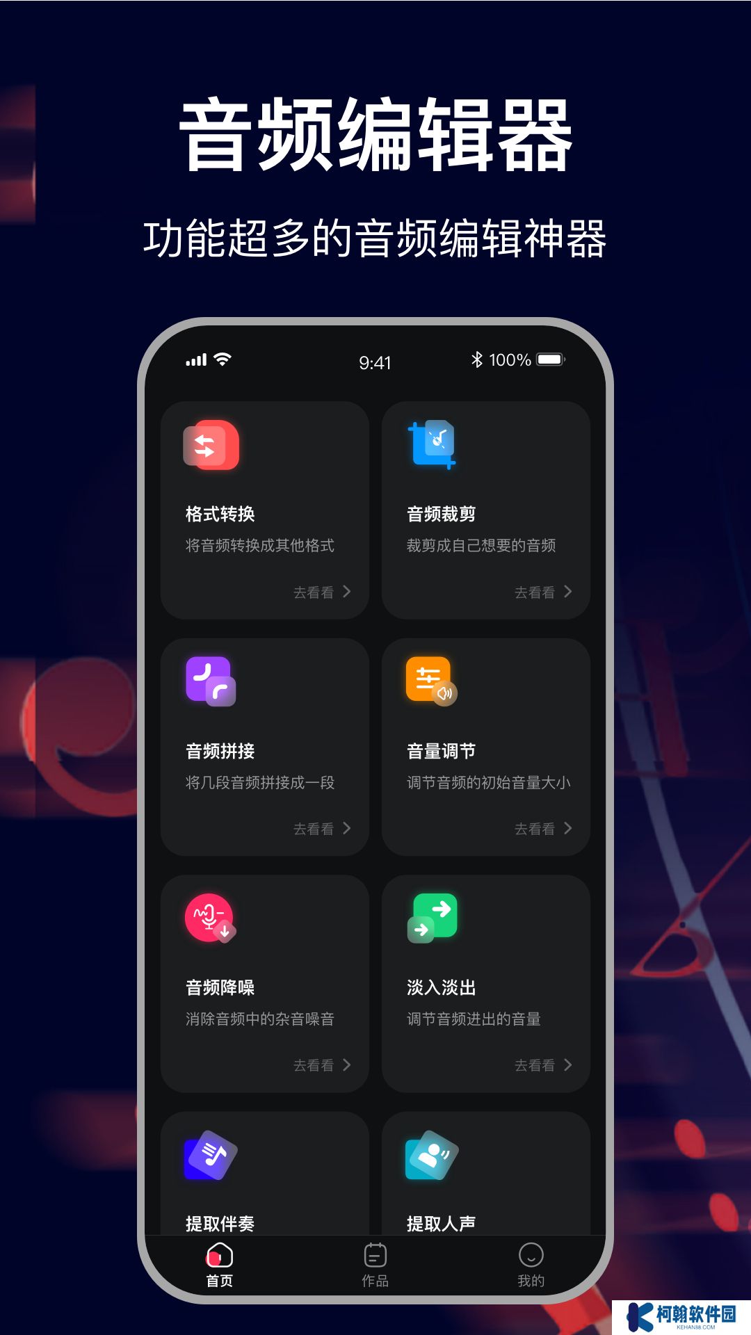 mp3转换助手下载最新版