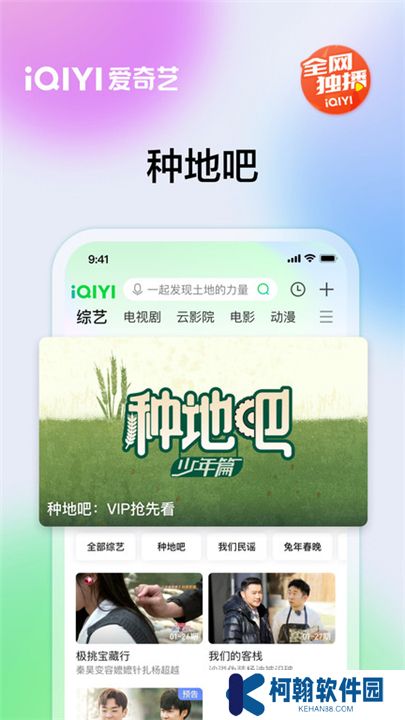 爱奇艺app免费下载安装