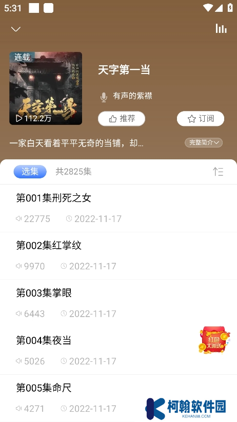 爱听书下载安装手机版