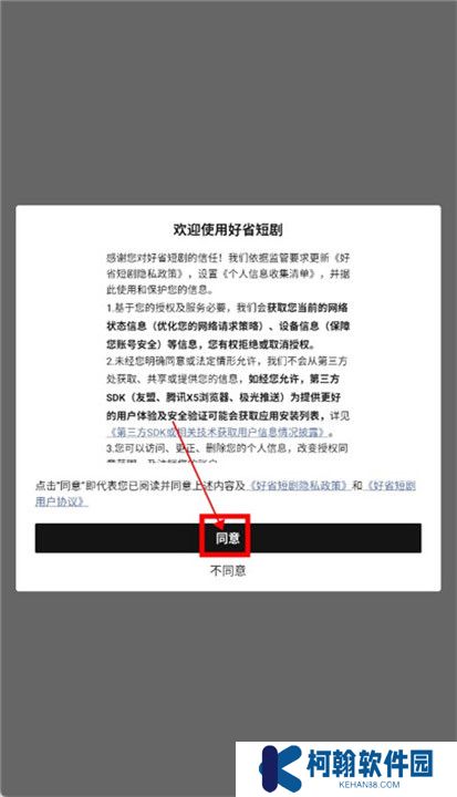 好省短剧app截图