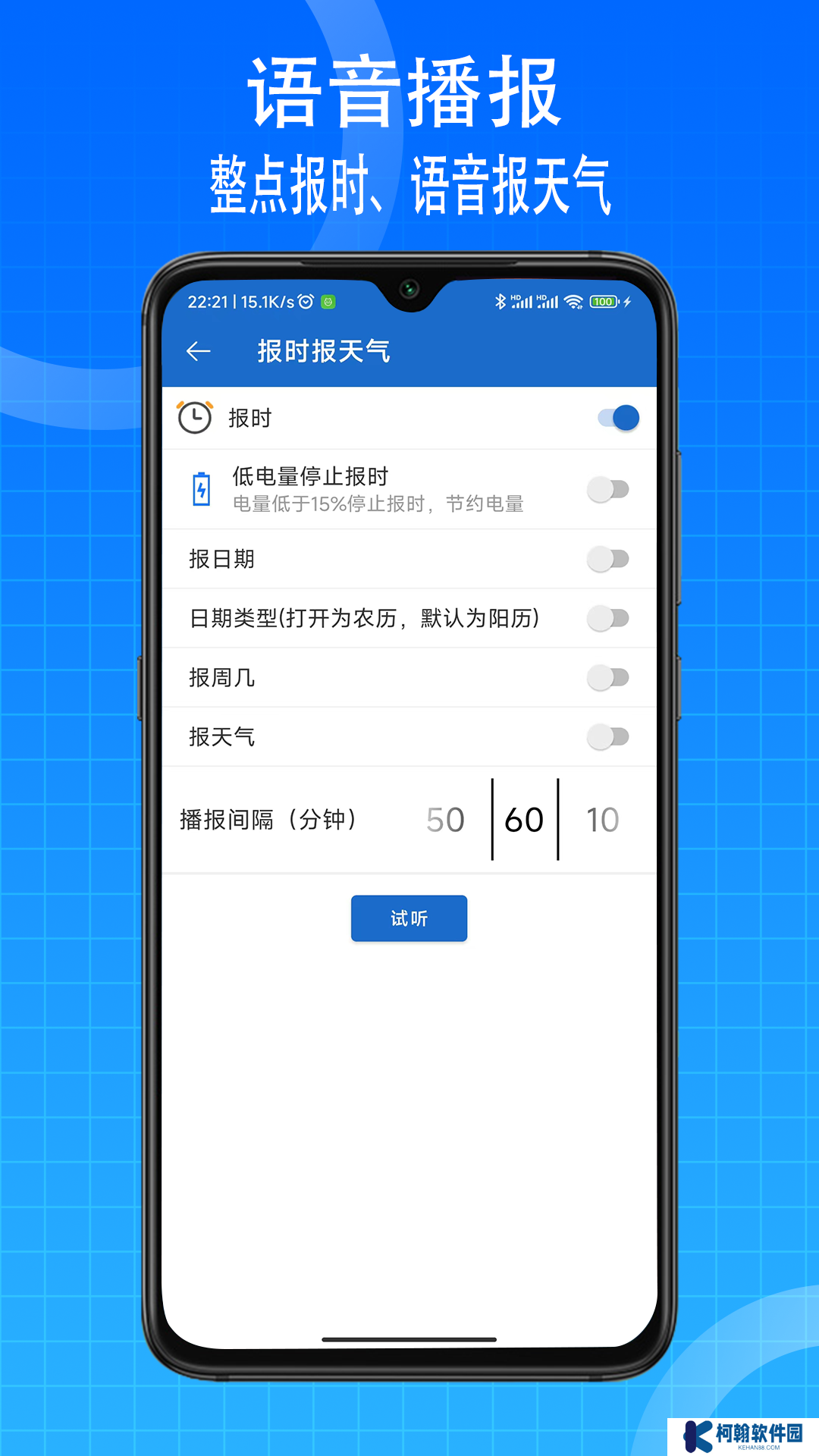 语音王最新版本下载