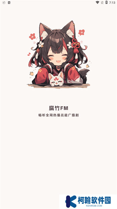 腐竹FM新版手机版