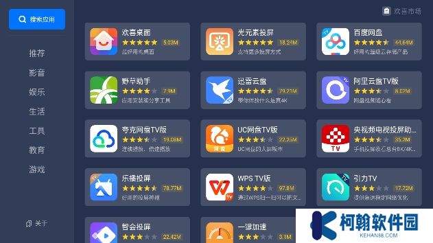 欢喜市场TV盒子app下载最新版