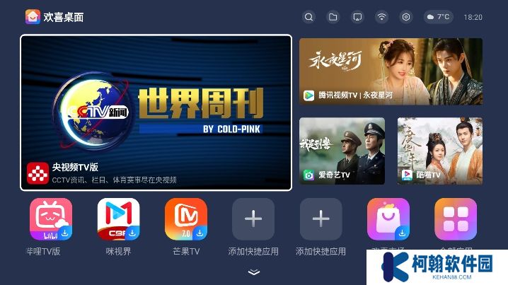 欢喜桌面app最新版下载
