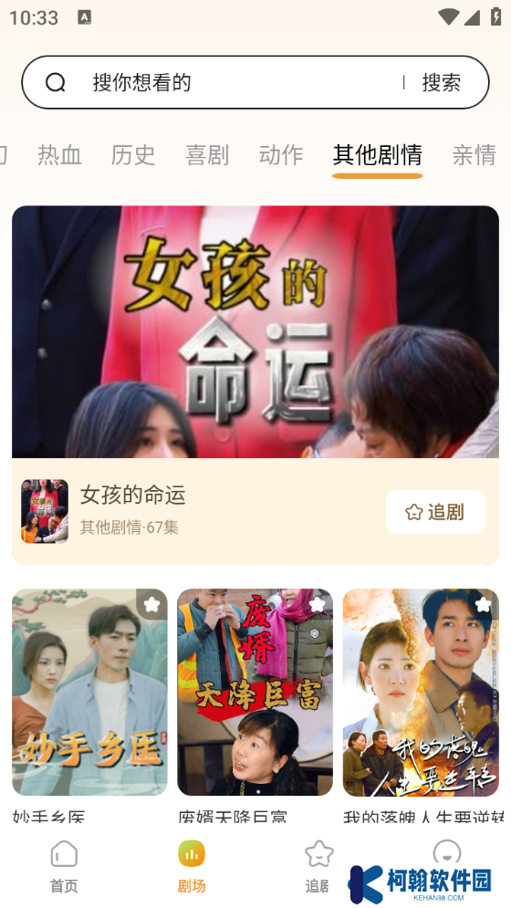 免费短剧全播app官方版下载