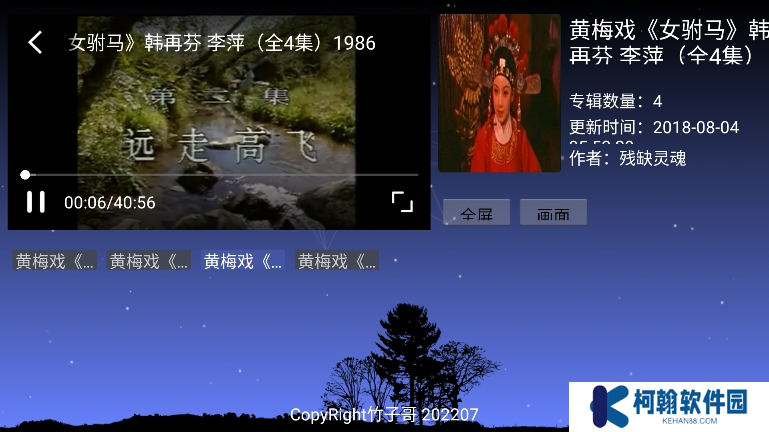 竹子戏曲tv最新版本下载